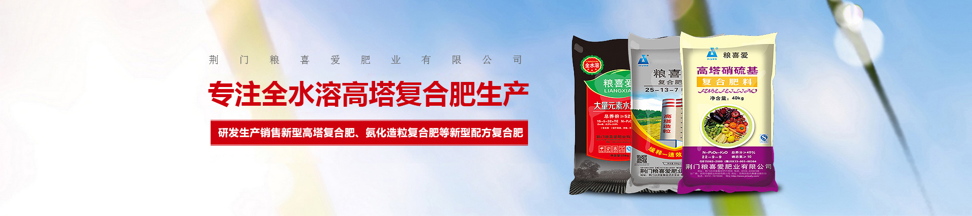 荊門糧喜愛肥業有限公司